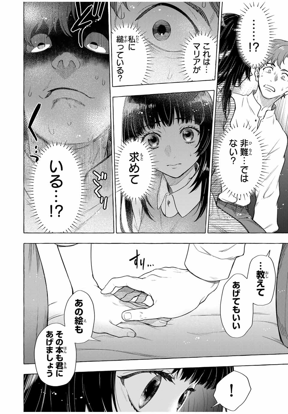 Grimm Kumikyoku - Chapter 6.2 - Page 21