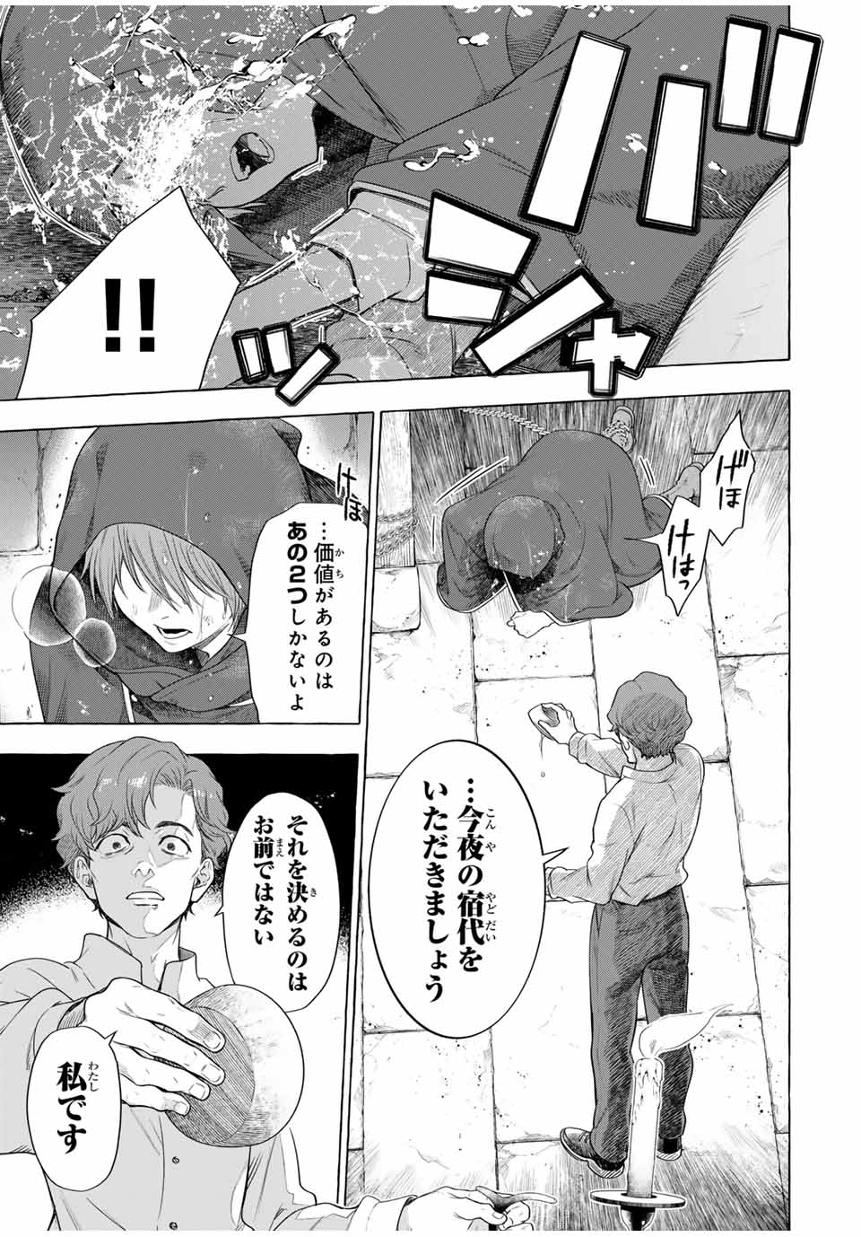 Grimm Kumikyoku - Chapter 6.2 - Page 24