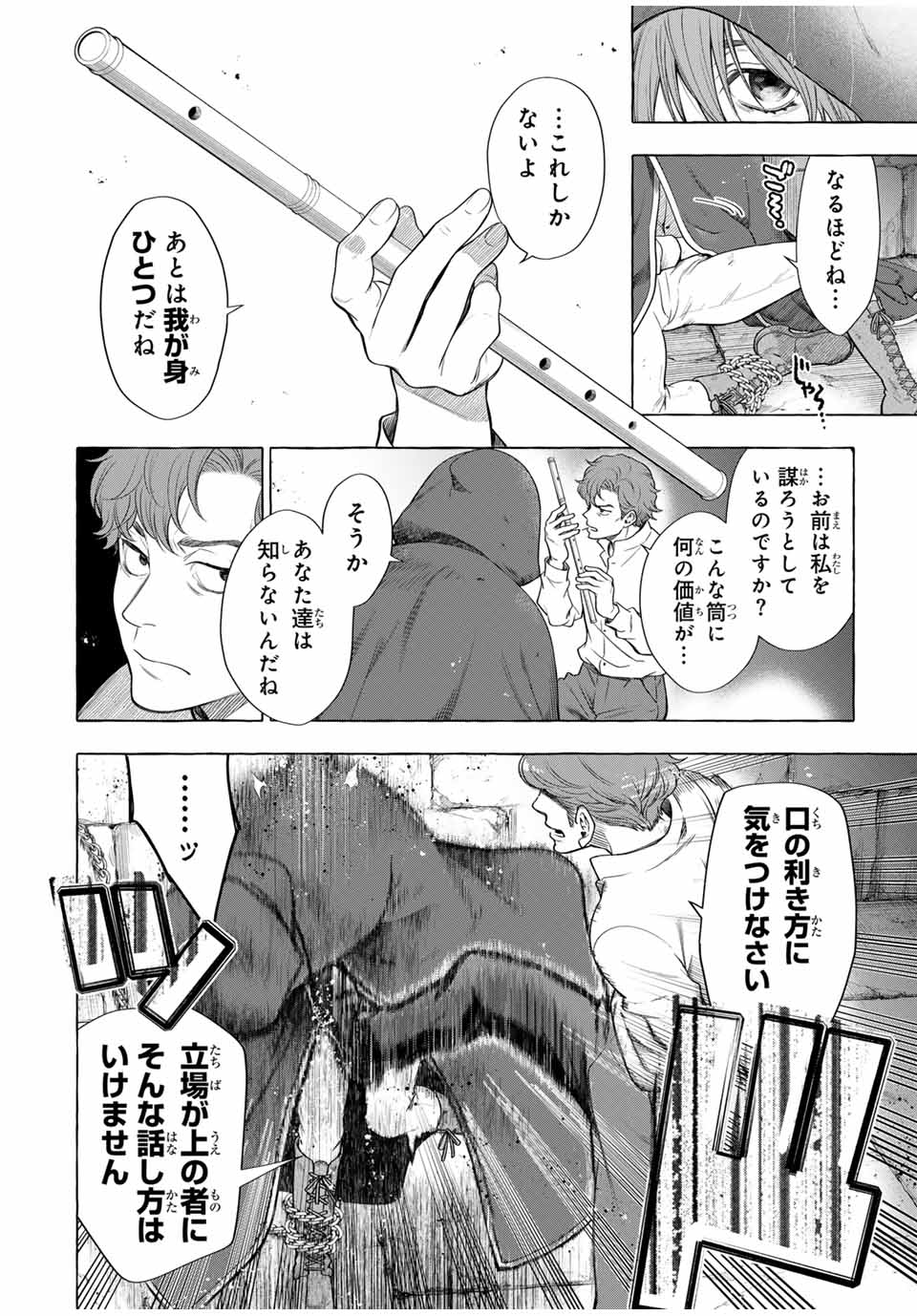 Grimm Kumikyoku - Chapter 6.2 - Page 25