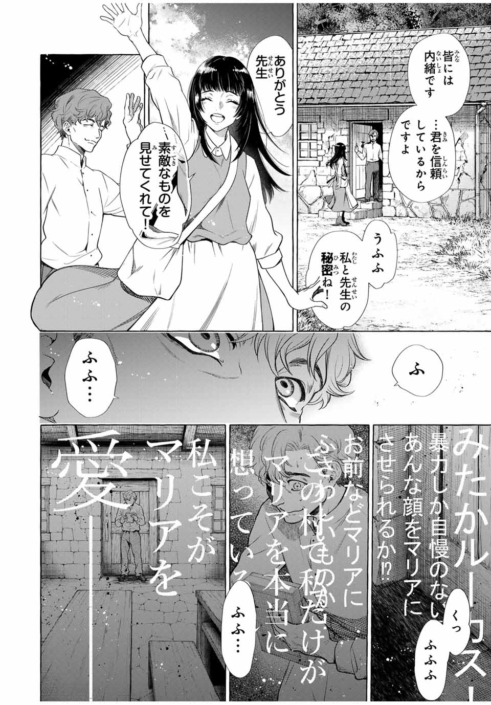 Grimm Kumikyoku - Chapter 6.2 - Page 3