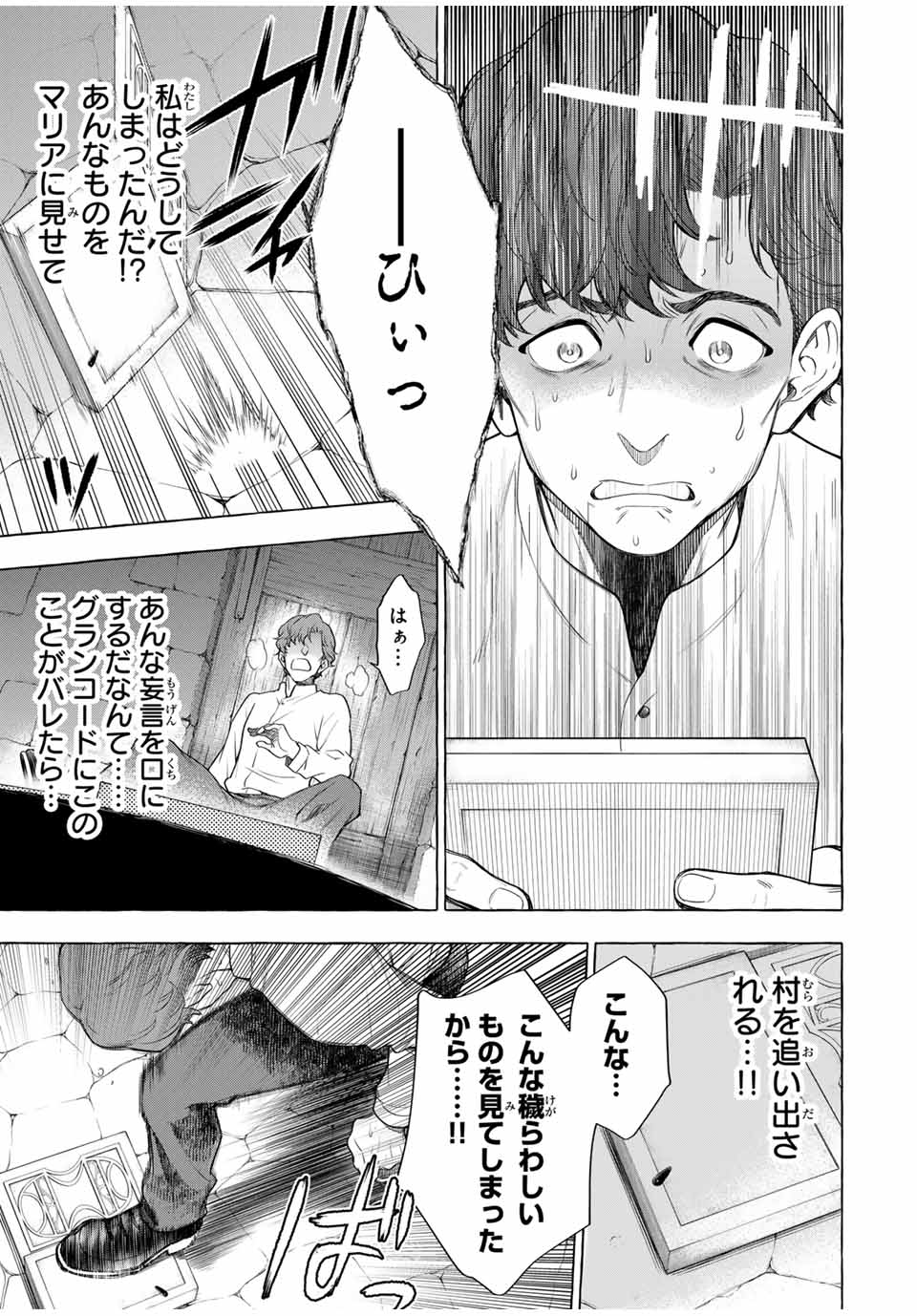 Grimm Kumikyoku - Chapter 6.2 - Page 4