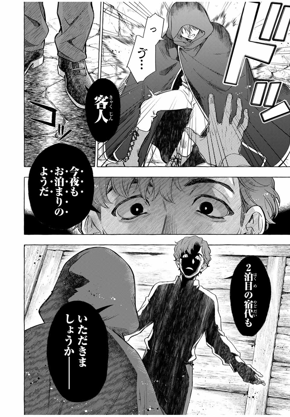 Grimm Kumikyoku - Chapter 6.2 - Page 7