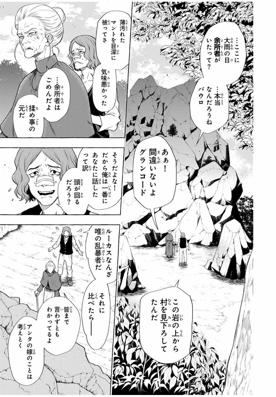 Grimm Kumikyoku - Chapter 6.2 - Page 8