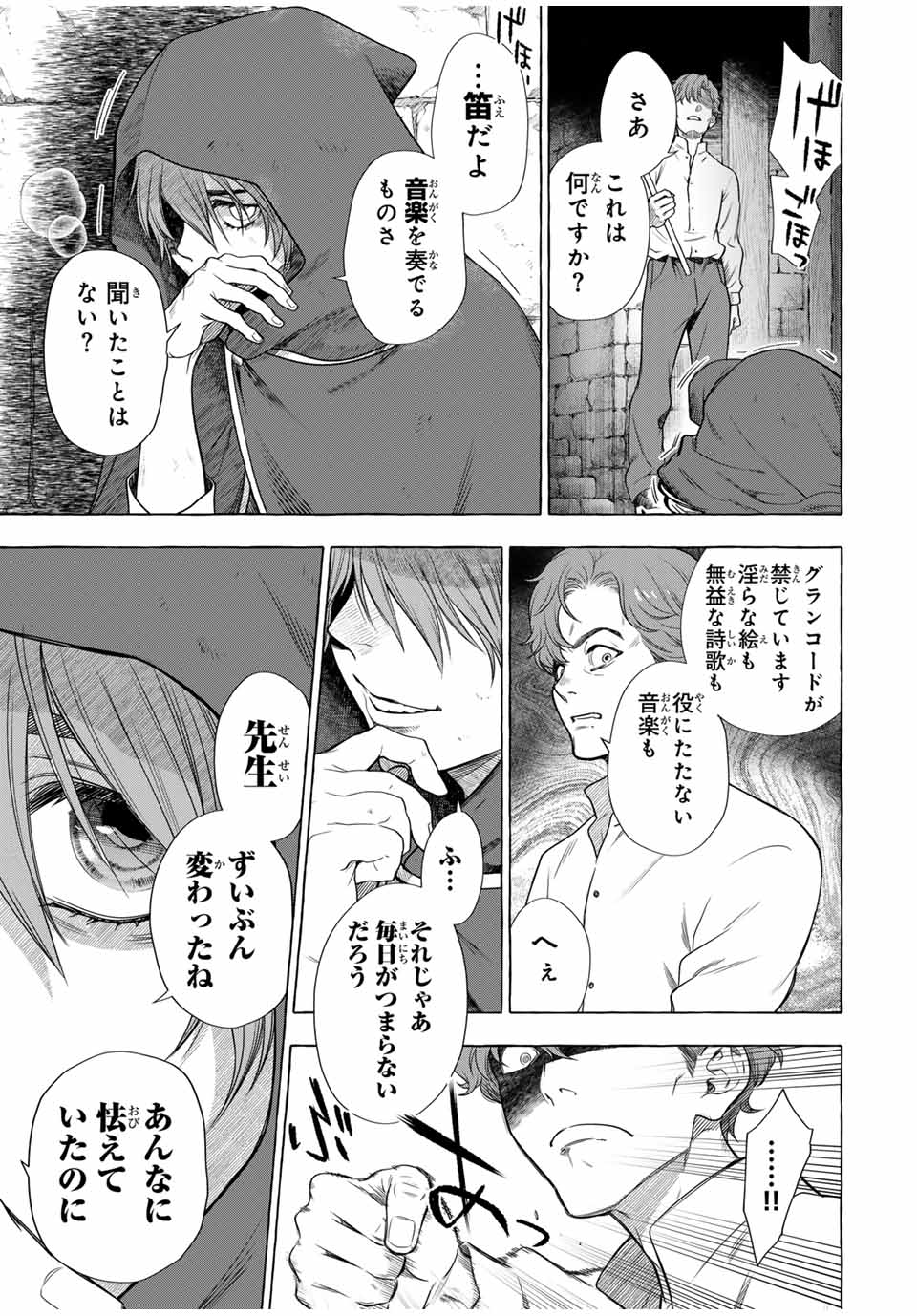 Grimm Kumikyoku - Chapter 6.3 - Page 1