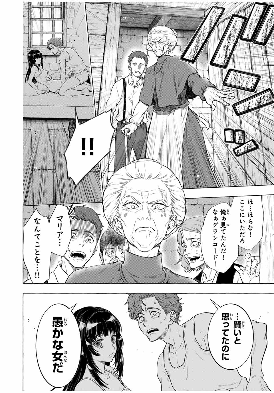 Grimm Kumikyoku - Chapter 6.3 - Page 10