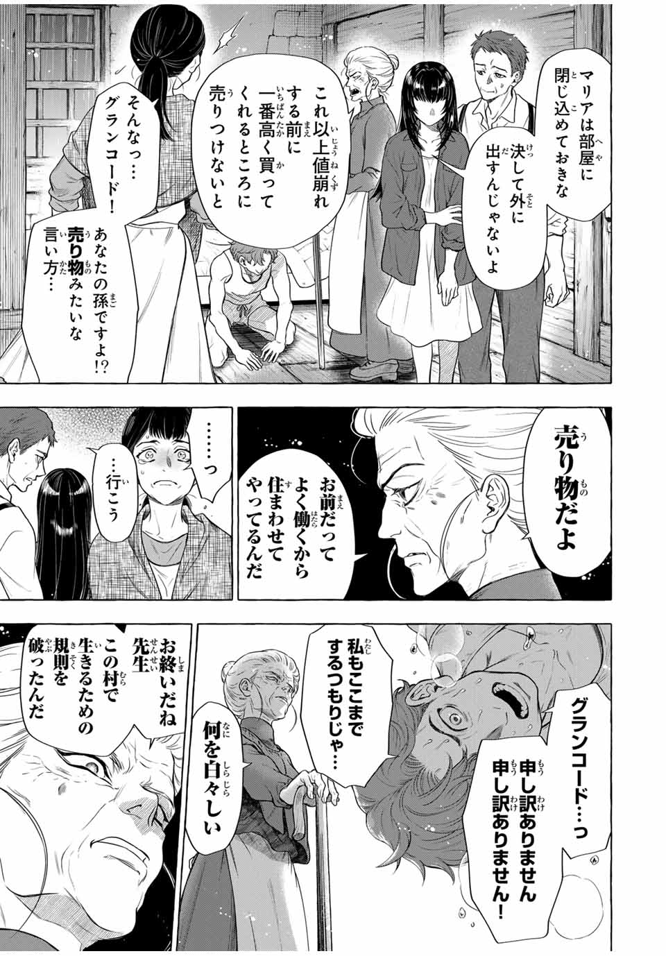 Grimm Kumikyoku - Chapter 6.3 - Page 11