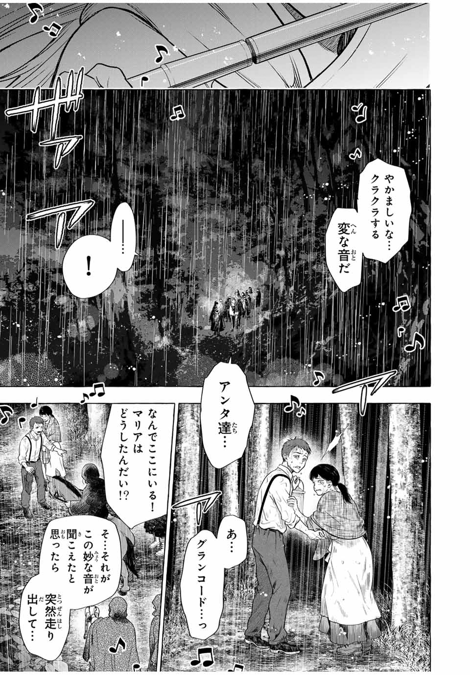 Grimm Kumikyoku - Chapter 6.3 - Page 17