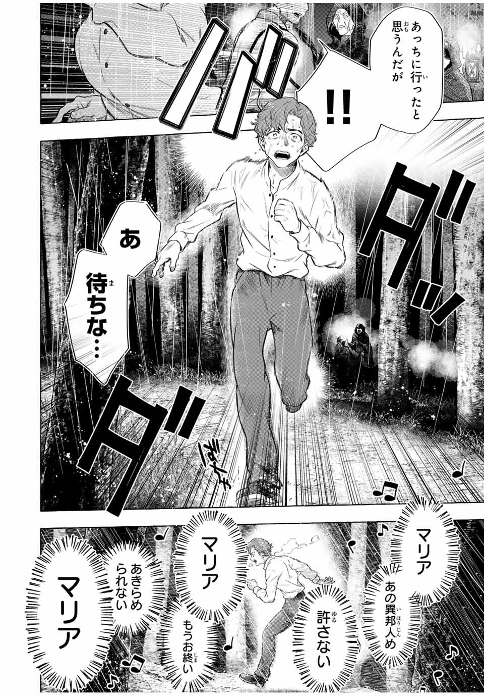 Grimm Kumikyoku - Chapter 6.3 - Page 18