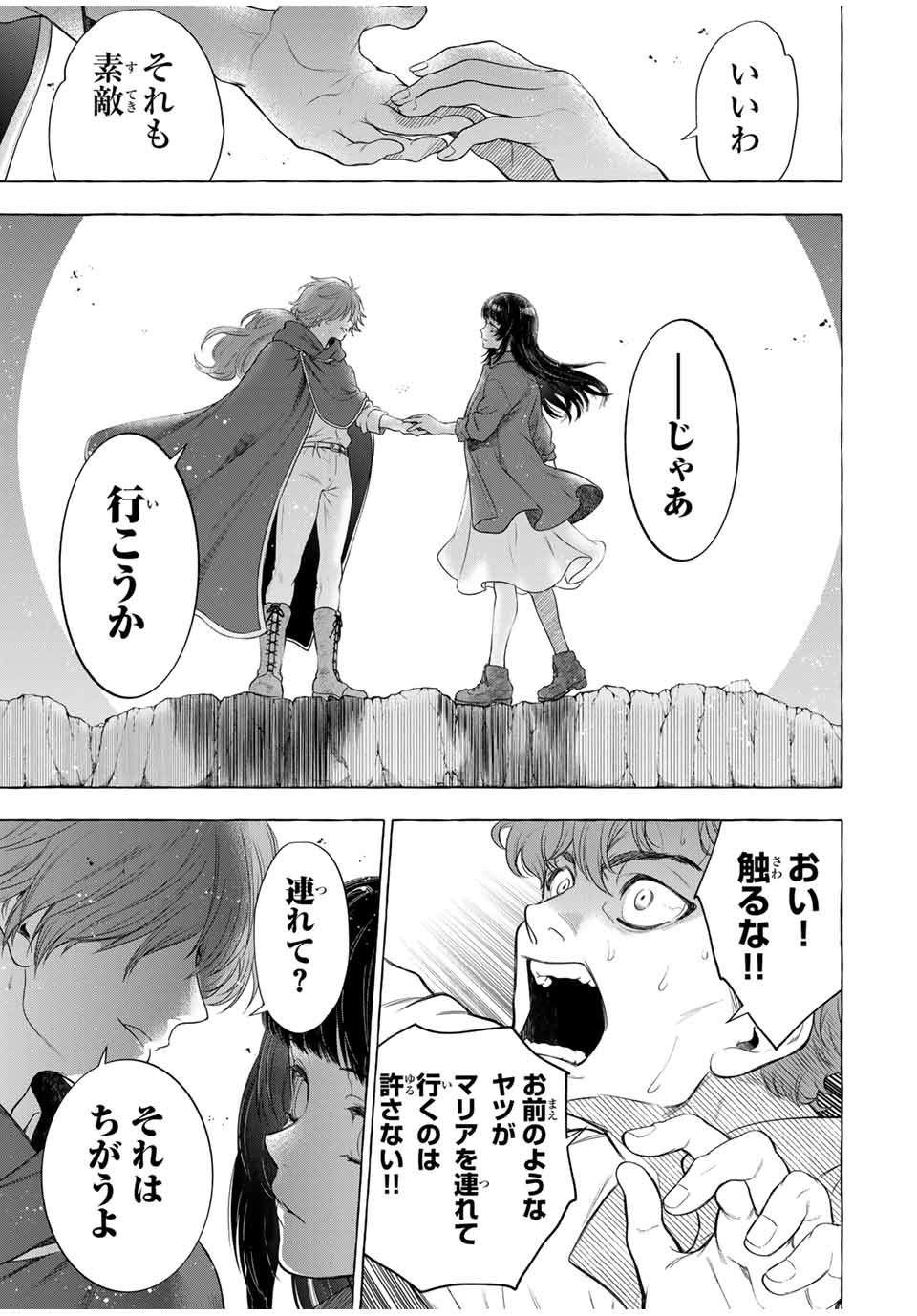 Grimm Kumikyoku - Chapter 6.3 - Page 21