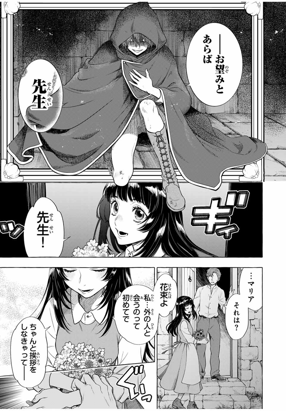 Grimm Kumikyoku - Chapter 6.3 - Page 3