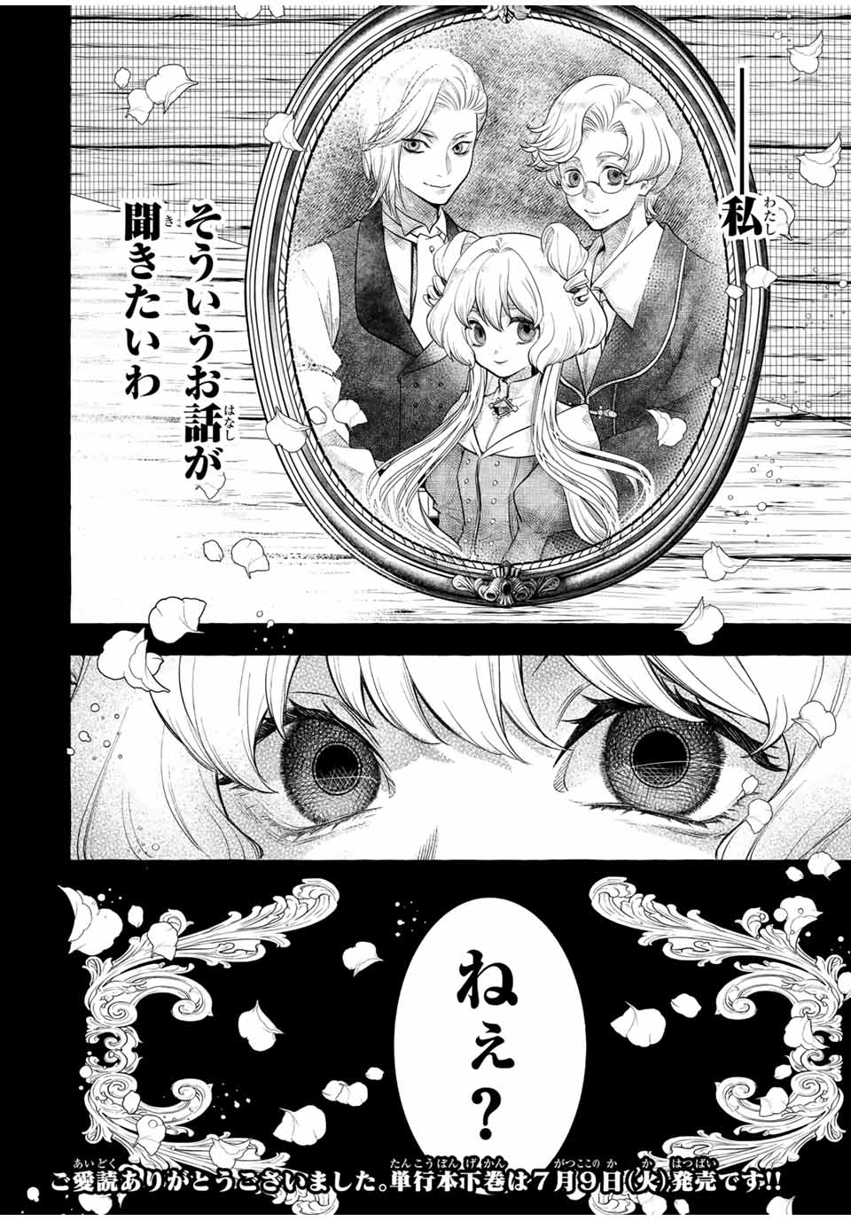 Grimm Kumikyoku - Chapter 6.3 - Page 32