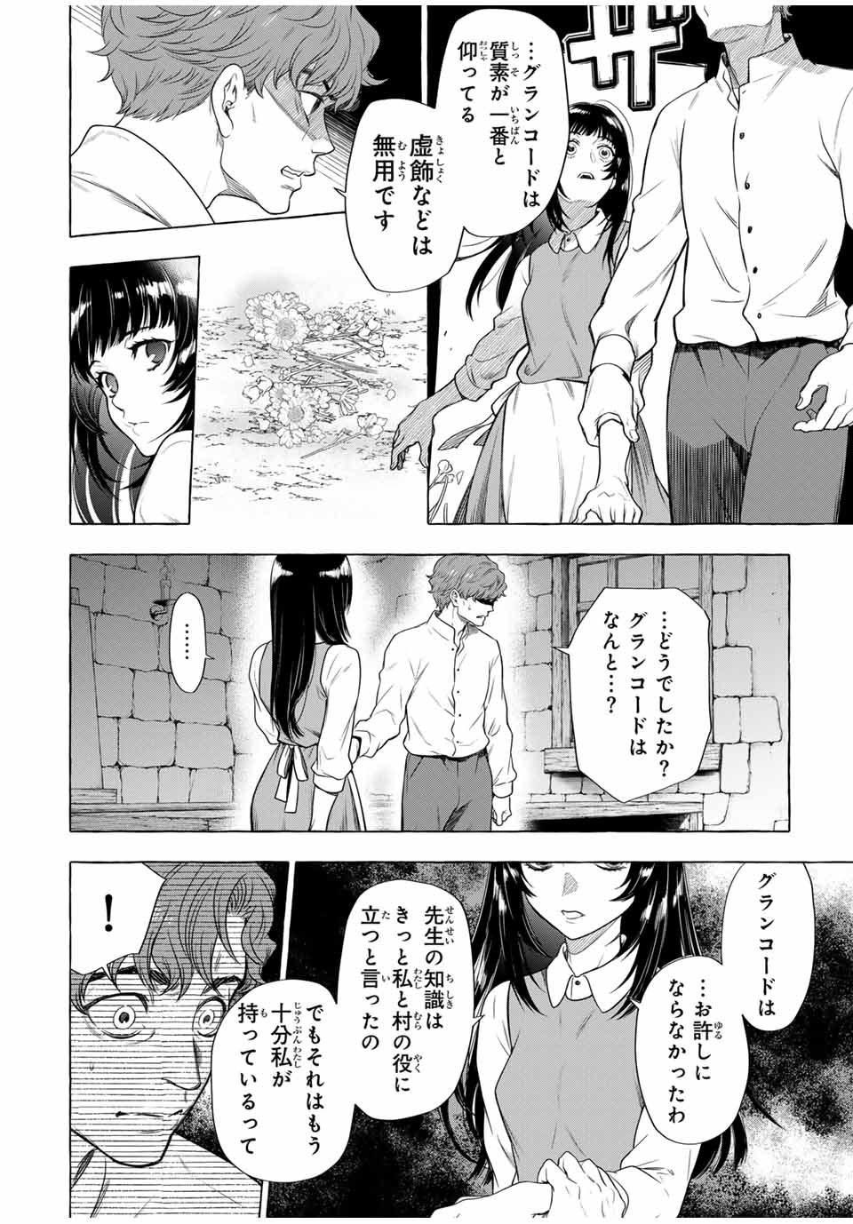 Grimm Kumikyoku - Chapter 6.3 - Page 4