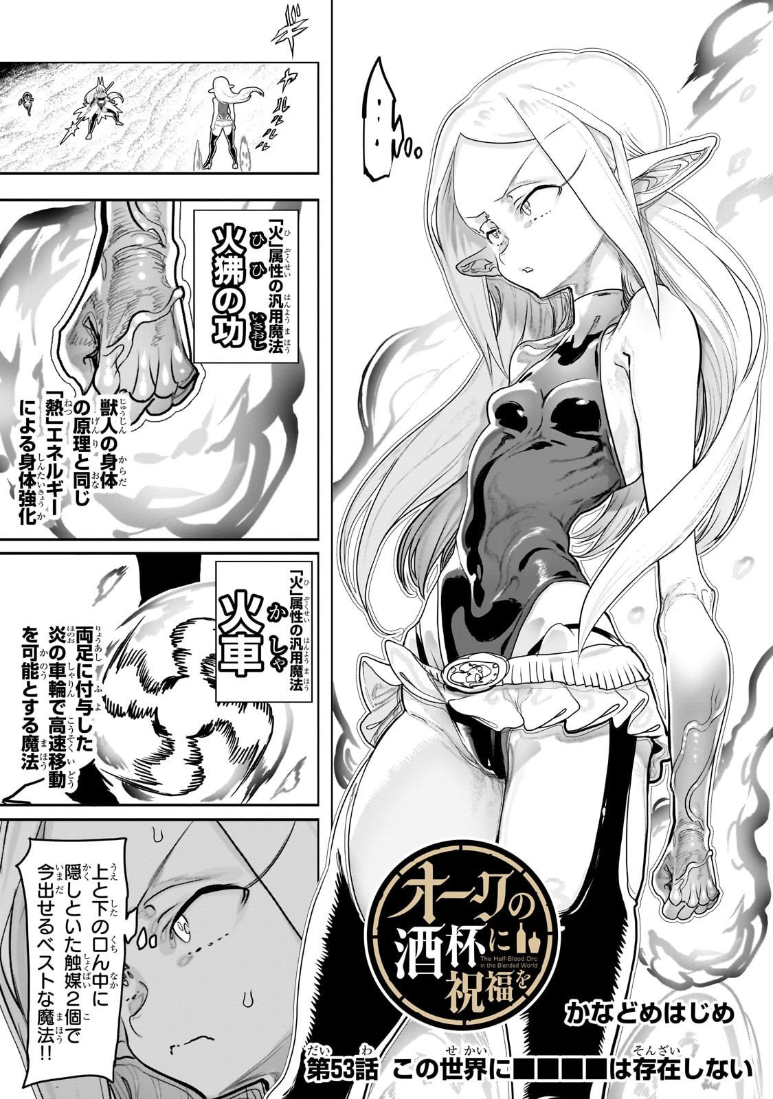 Orc no Shuhai ni Shukufuku wo - Chapter 53 - Page 1