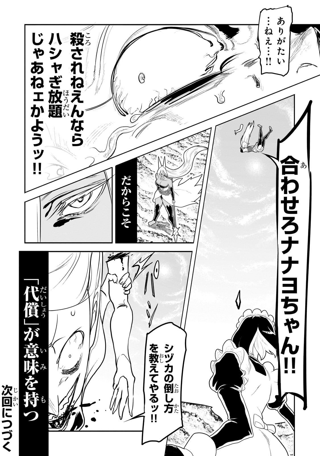 Orc no Shuhai ni Shukufuku wo - Chapter 53 - Page 10