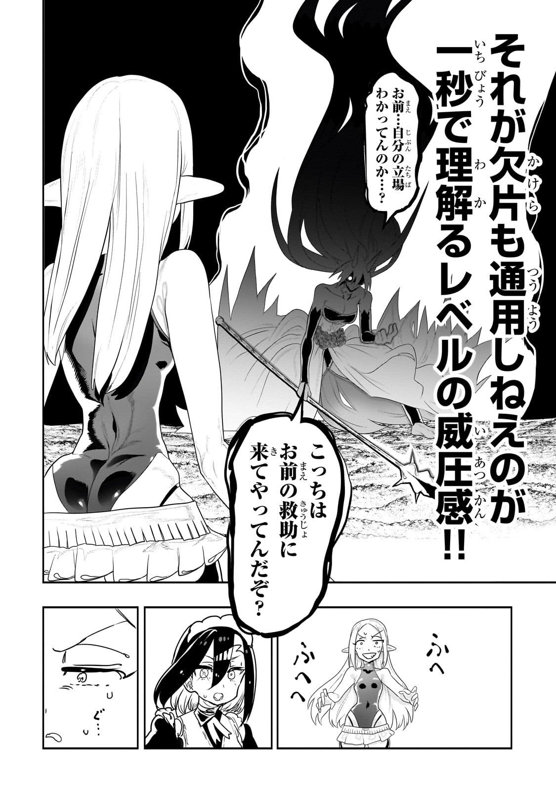Orc no Shuhai ni Shukufuku wo - Chapter 53 - Page 2