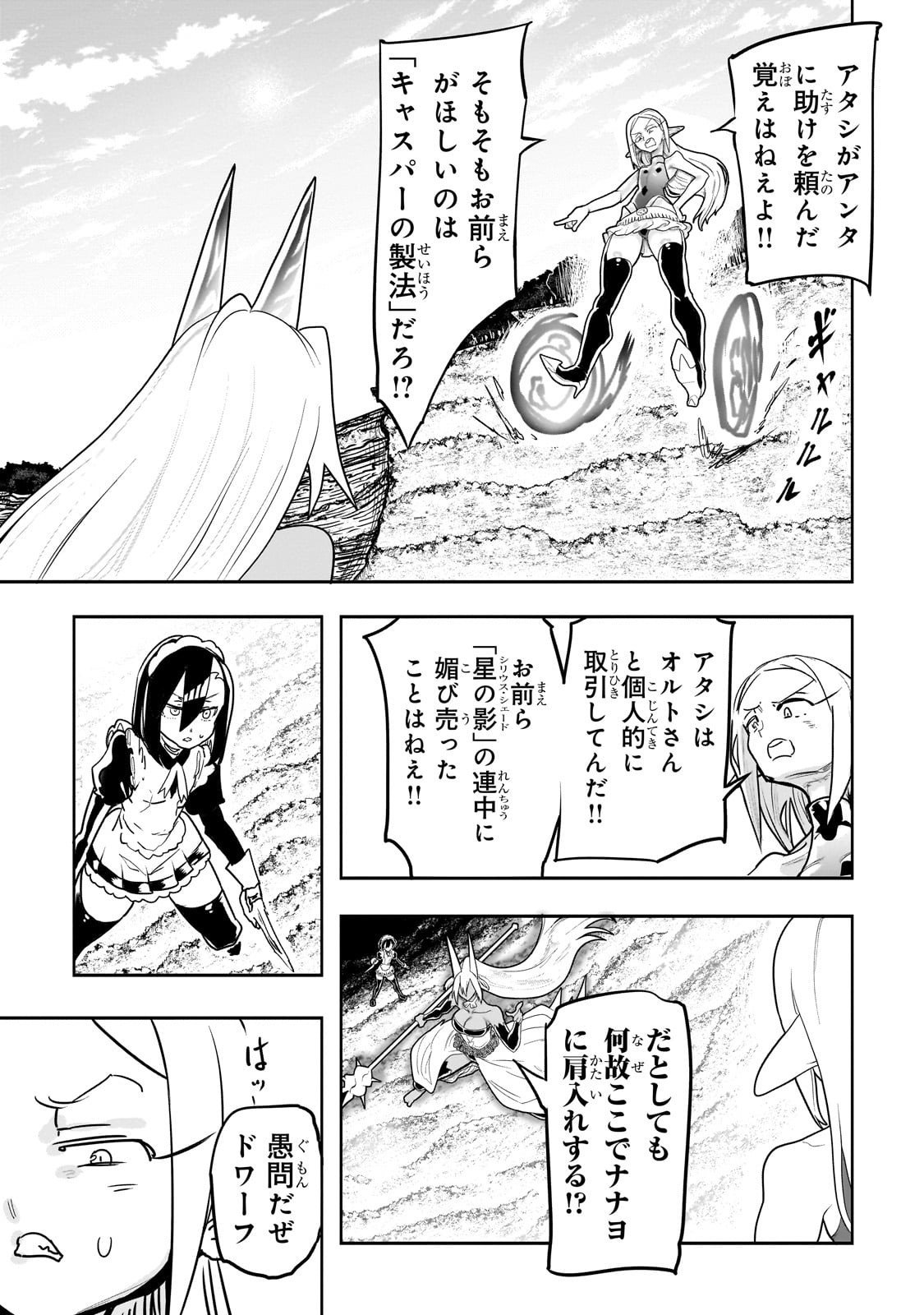 Orc no Shuhai ni Shukufuku wo - Chapter 53 - Page 3