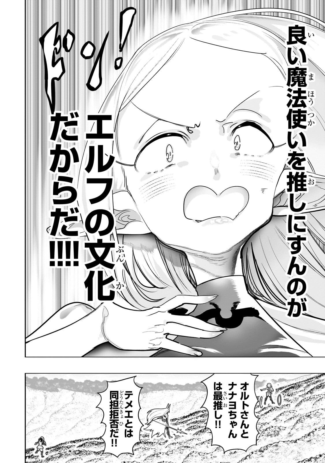 Orc no Shuhai ni Shukufuku wo - Chapter 53 - Page 4