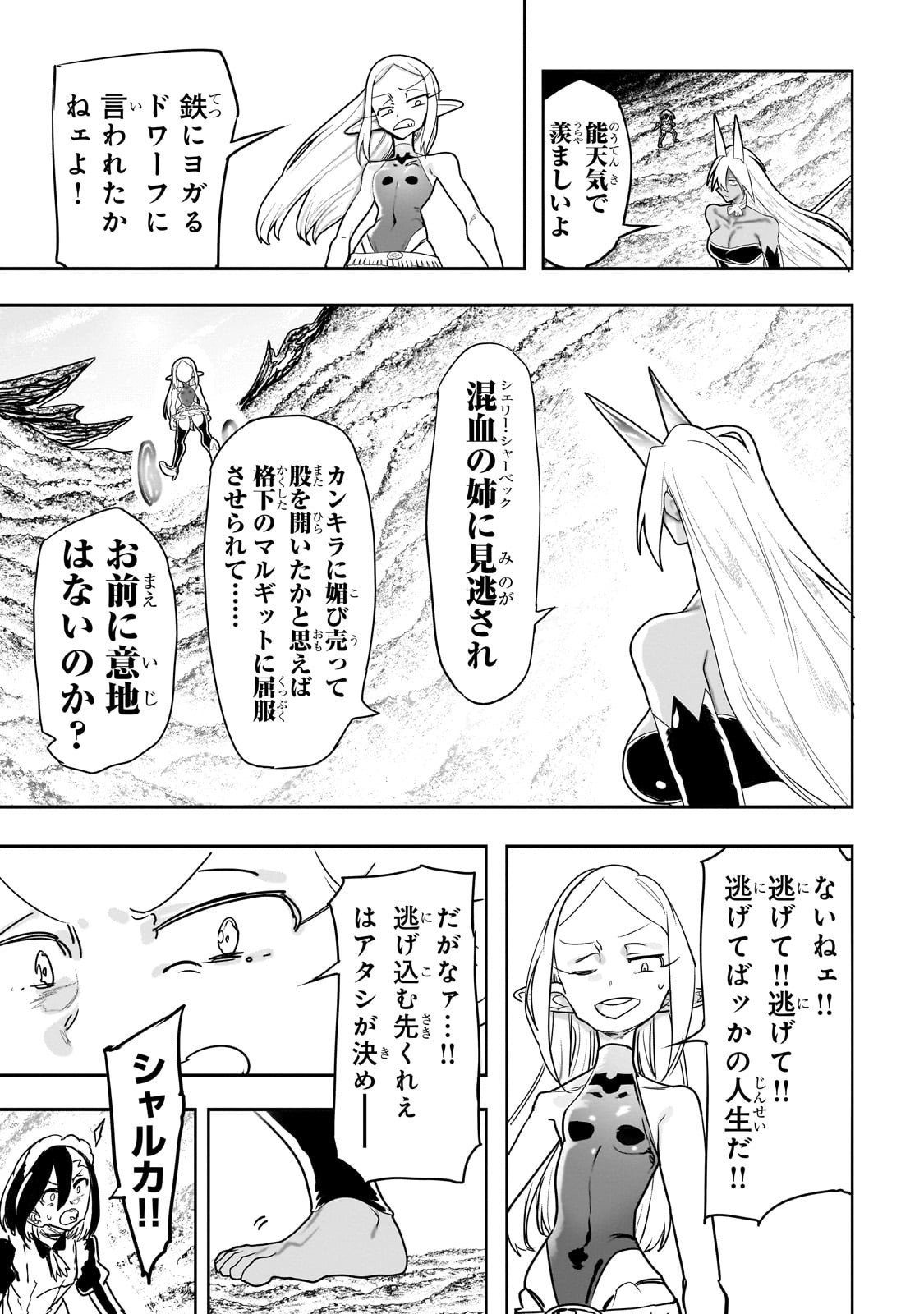 Orc no Shuhai ni Shukufuku wo - Chapter 53 - Page 5