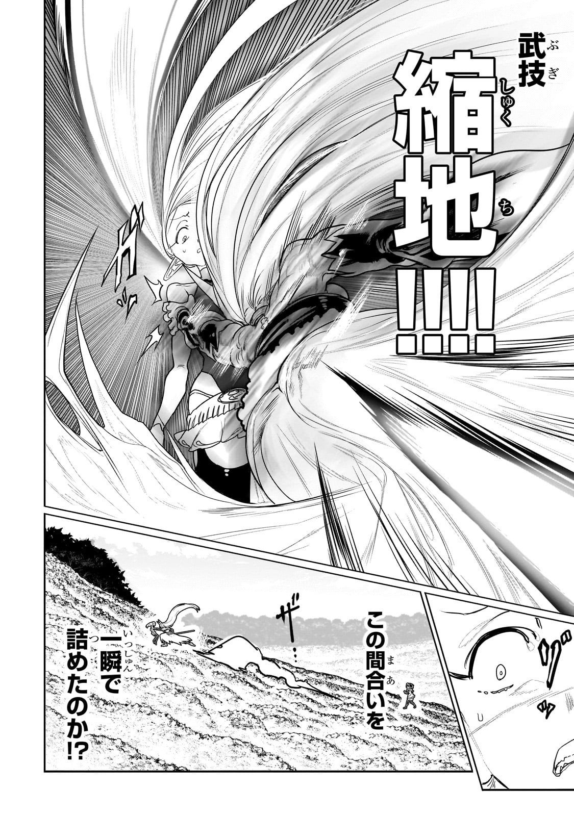 Orc no Shuhai ni Shukufuku wo - Chapter 53 - Page 6