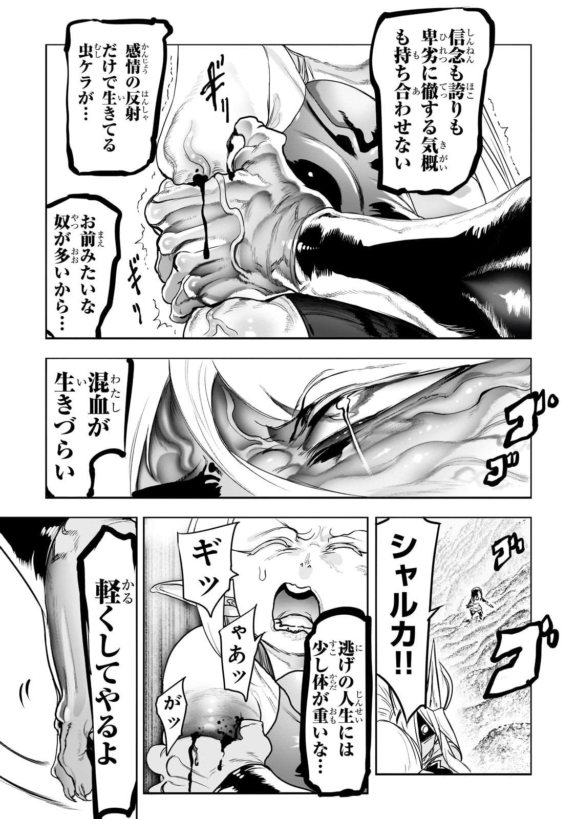 Orc no Shuhai ni Shukufuku wo - Chapter 53 - Page 7