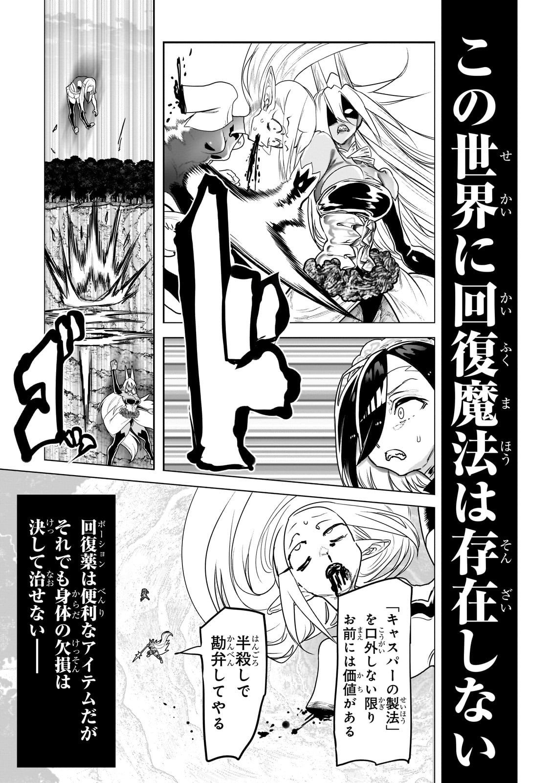 Orc no Shuhai ni Shukufuku wo - Chapter 53 - Page 9