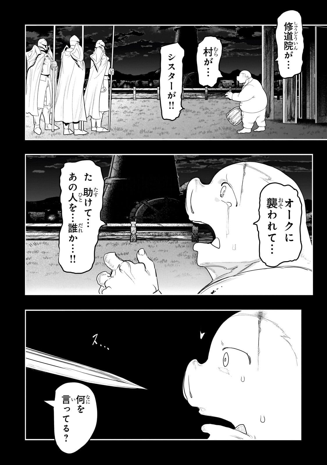 Orc no Shuhai ni Shukufuku wo - Chapter 62 - Page 10