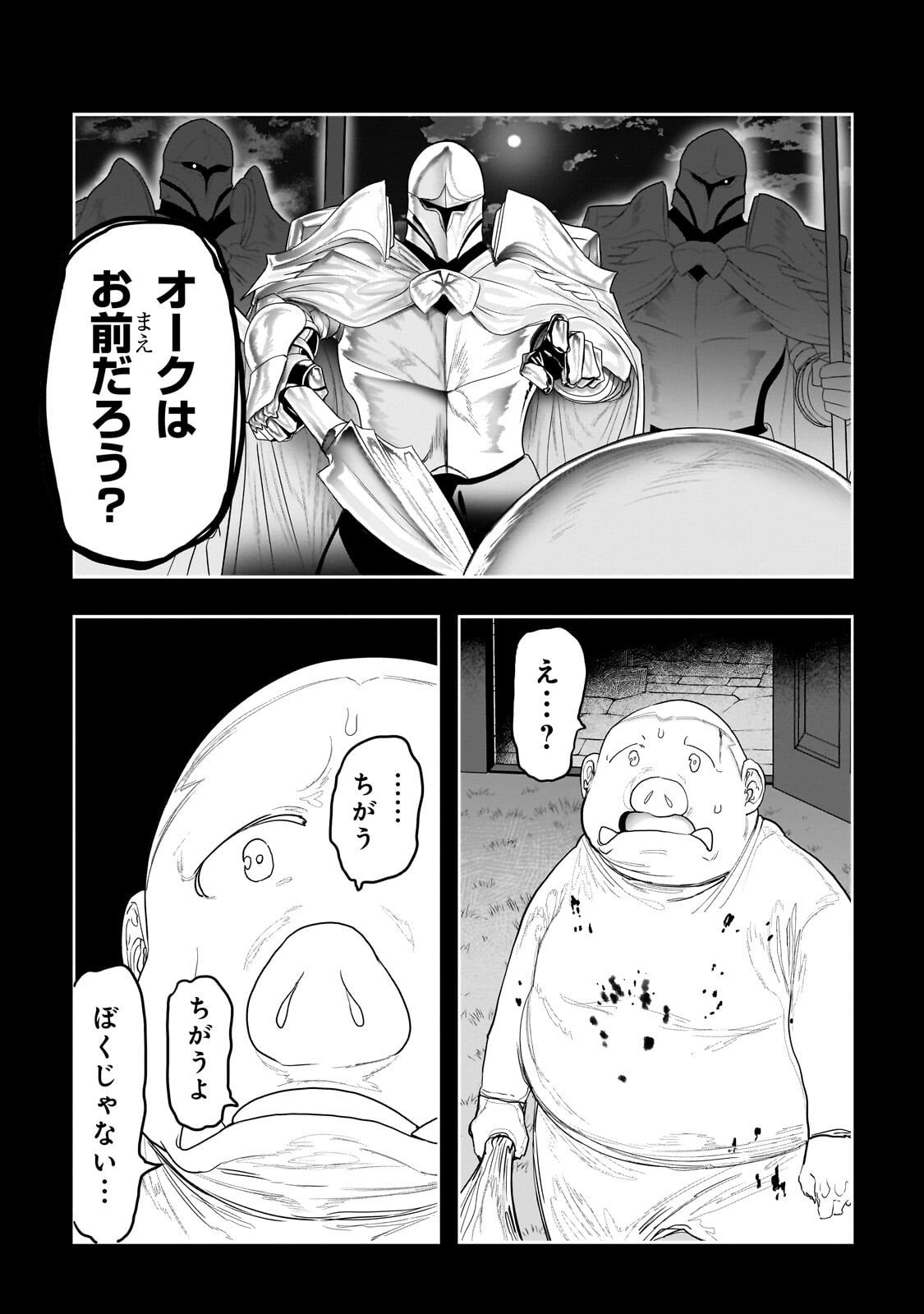 Orc no Shuhai ni Shukufuku wo - Chapter 62 - Page 11