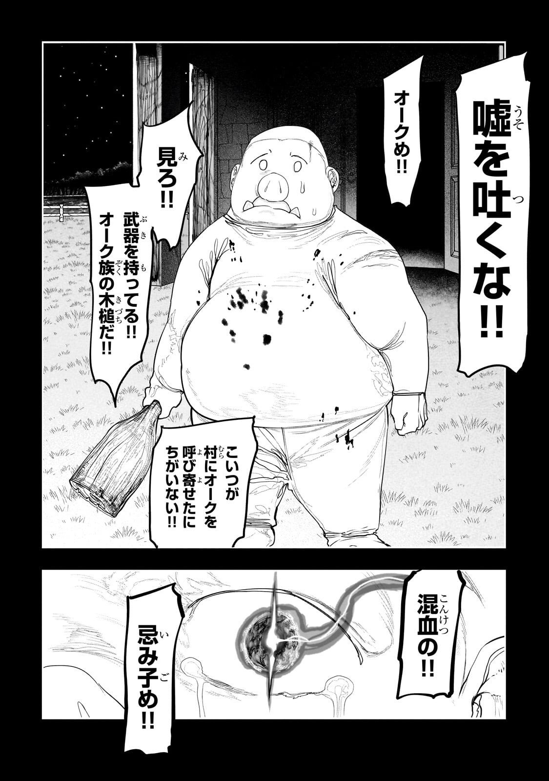 Orc no Shuhai ni Shukufuku wo - Chapter 62 - Page 12