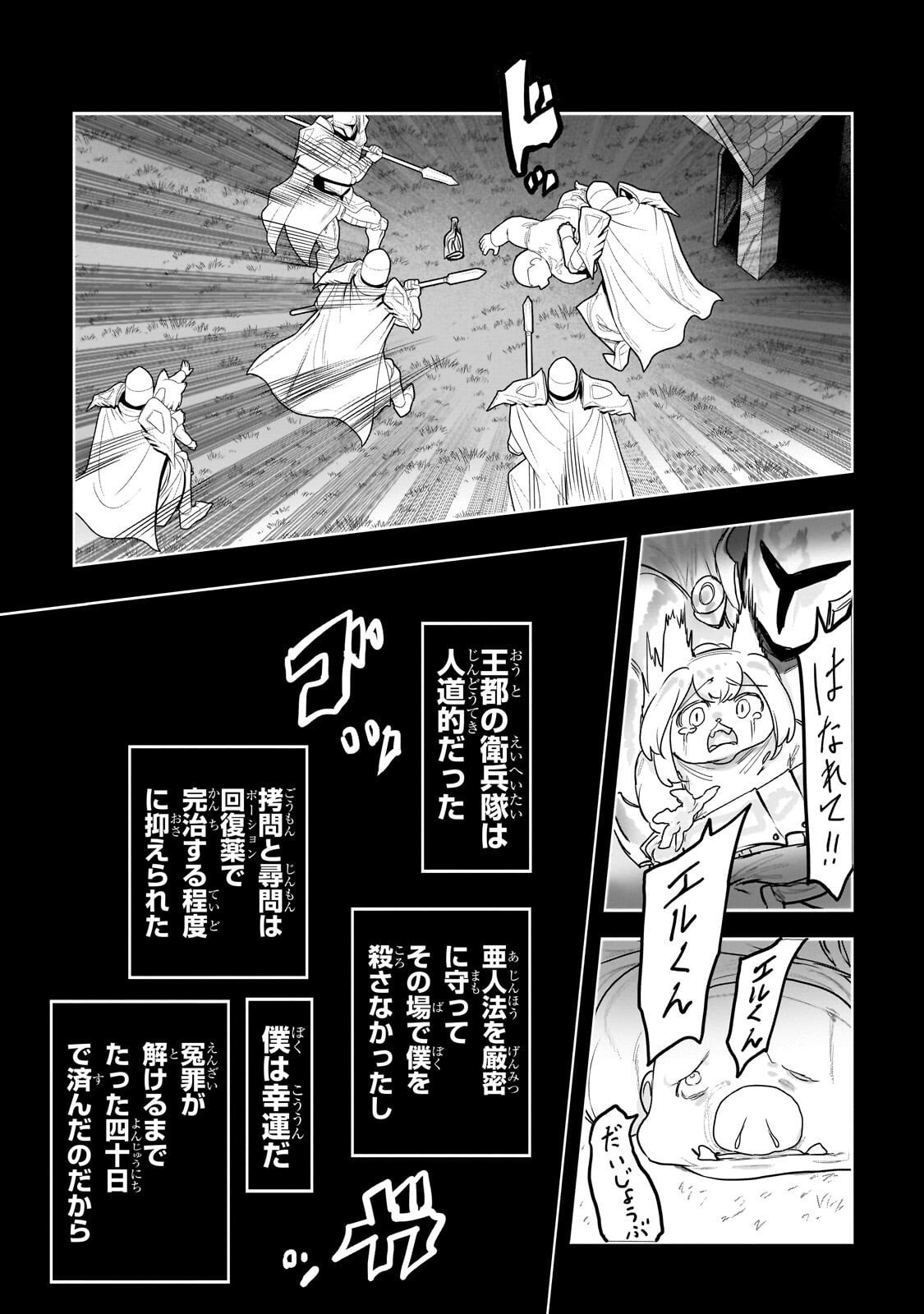 Orc no Shuhai ni Shukufuku wo - Chapter 62 - Page 13