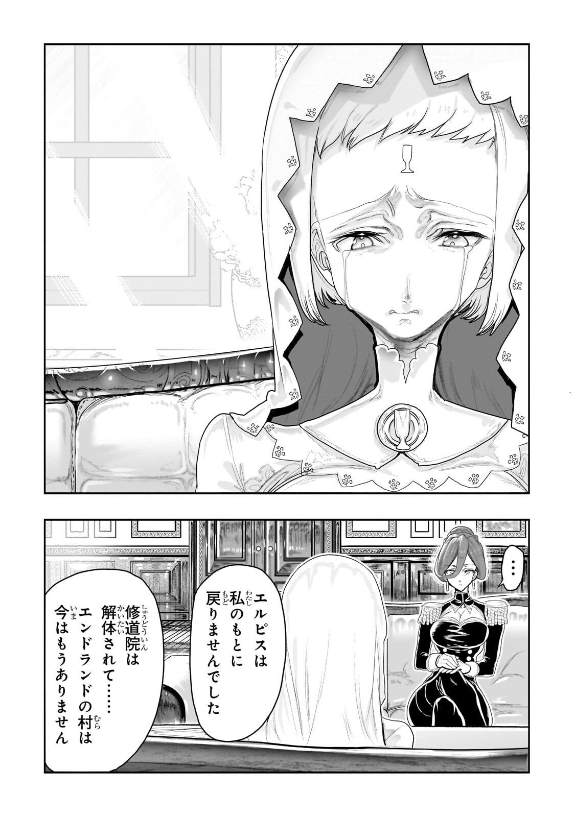 Orc no Shuhai ni Shukufuku wo - Chapter 62 - Page 14