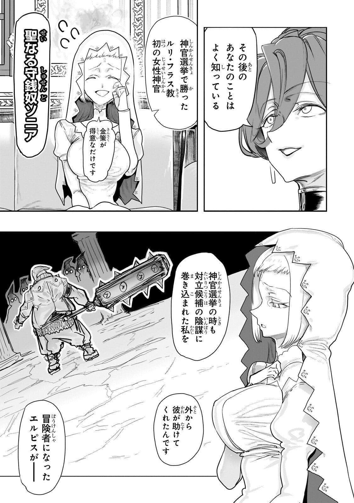 Orc no Shuhai ni Shukufuku wo - Chapter 62 - Page 15