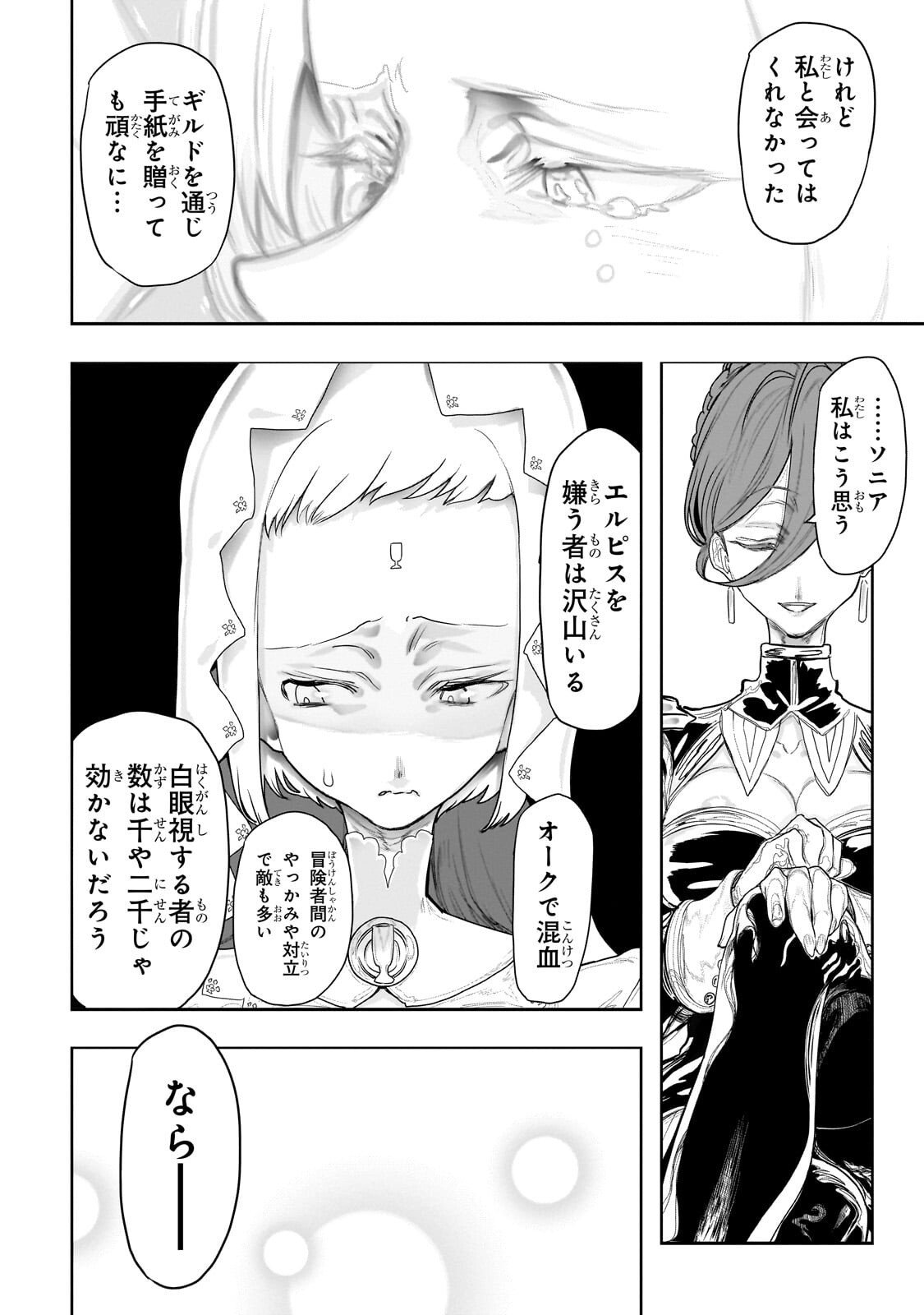 Orc no Shuhai ni Shukufuku wo - Chapter 62 - Page 16