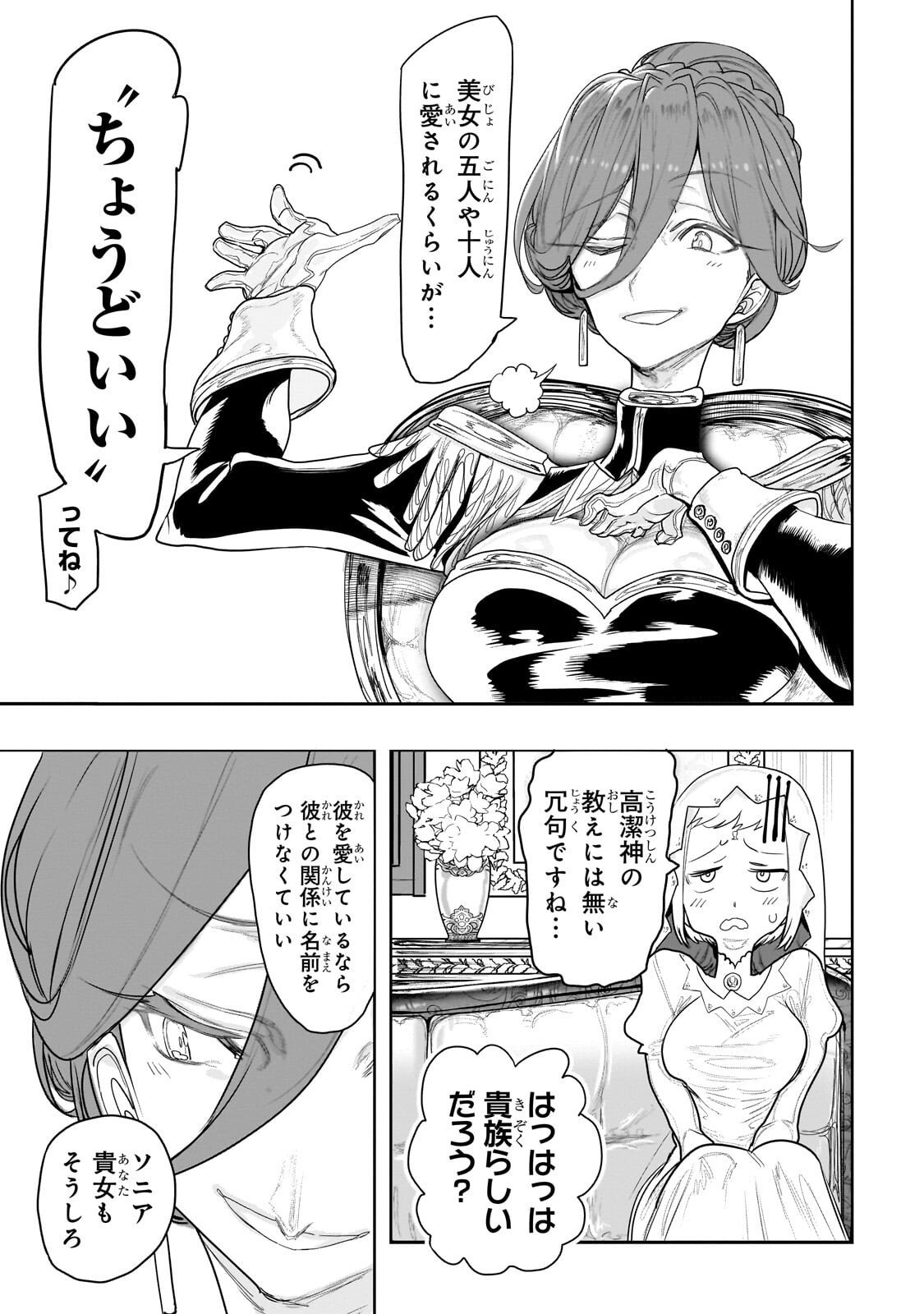 Orc no Shuhai ni Shukufuku wo - Chapter 62 - Page 17