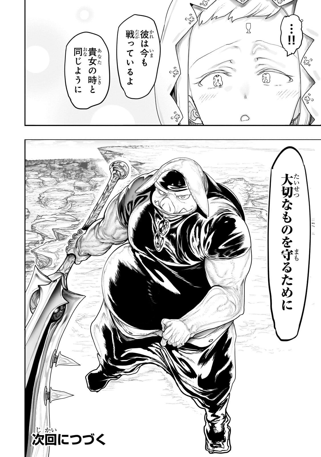 Orc no Shuhai ni Shukufuku wo - Chapter 62 - Page 18