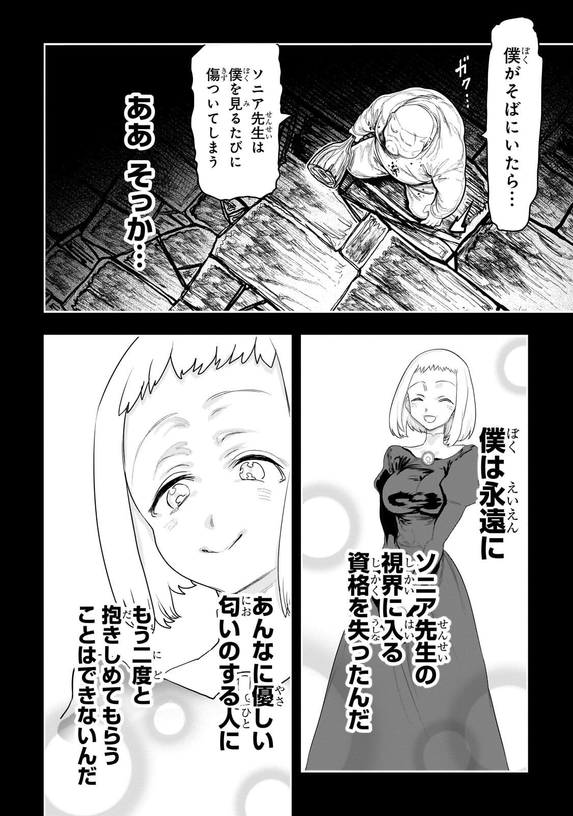 Orc no Shuhai ni Shukufuku wo - Chapter 62 - Page 6