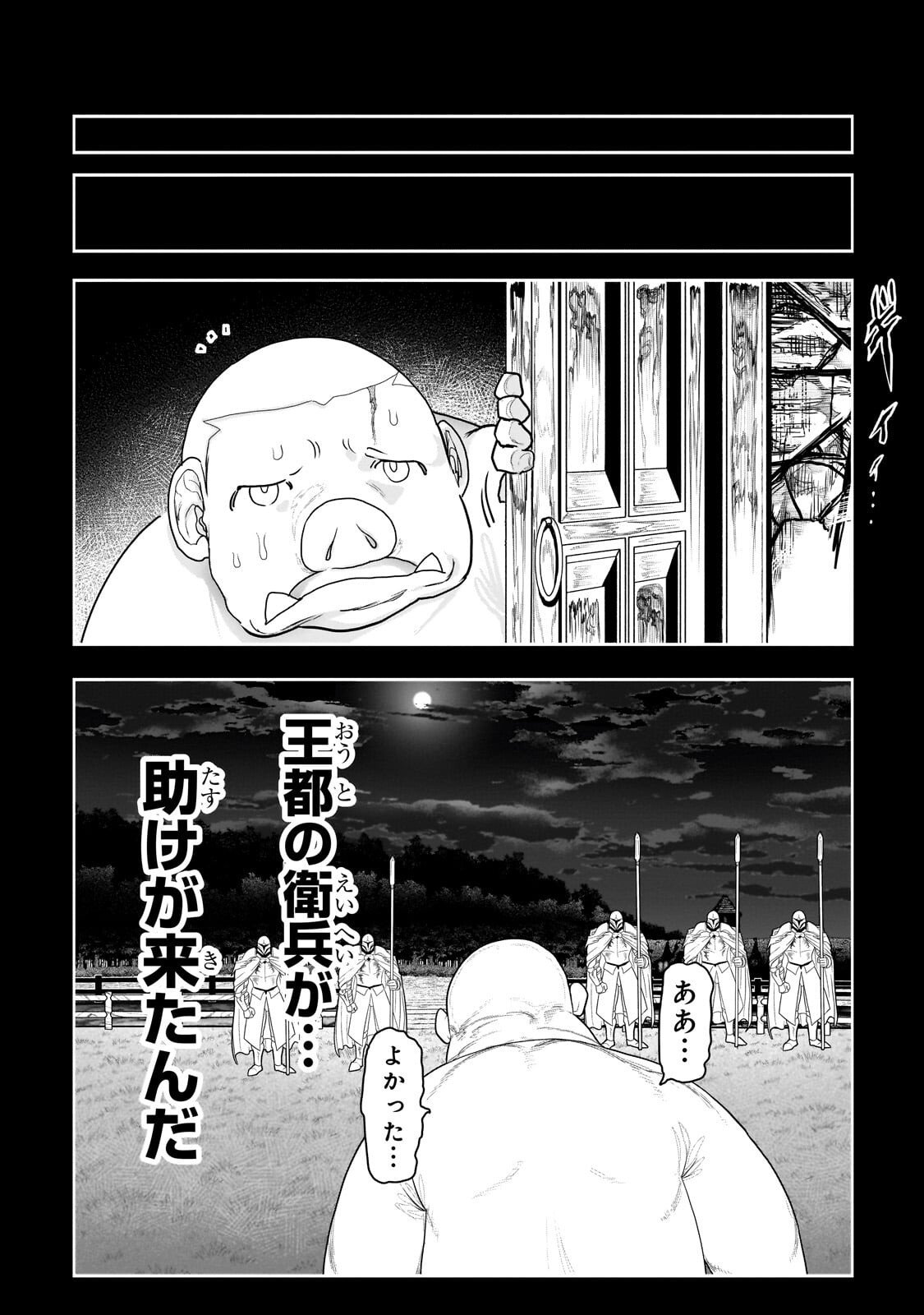 Orc no Shuhai ni Shukufuku wo - Chapter 62 - Page 9