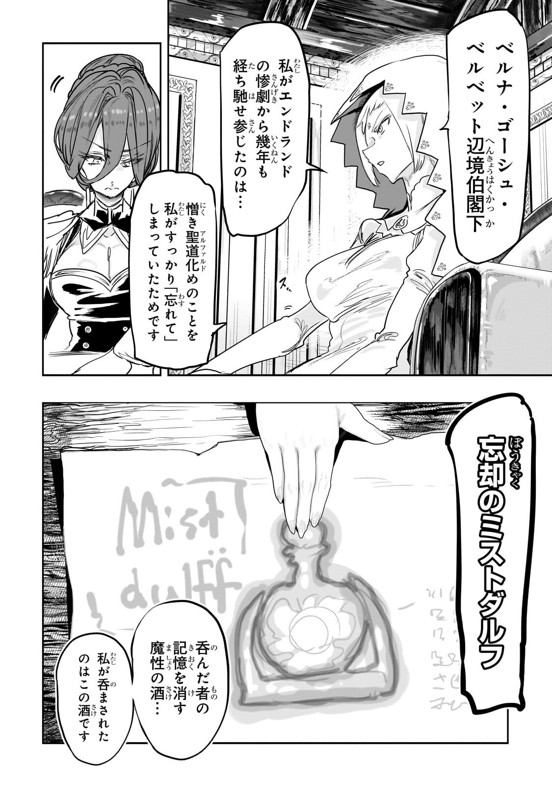 Orc no Shuhai ni Shukufuku wo - Chapter 63 - Page 10