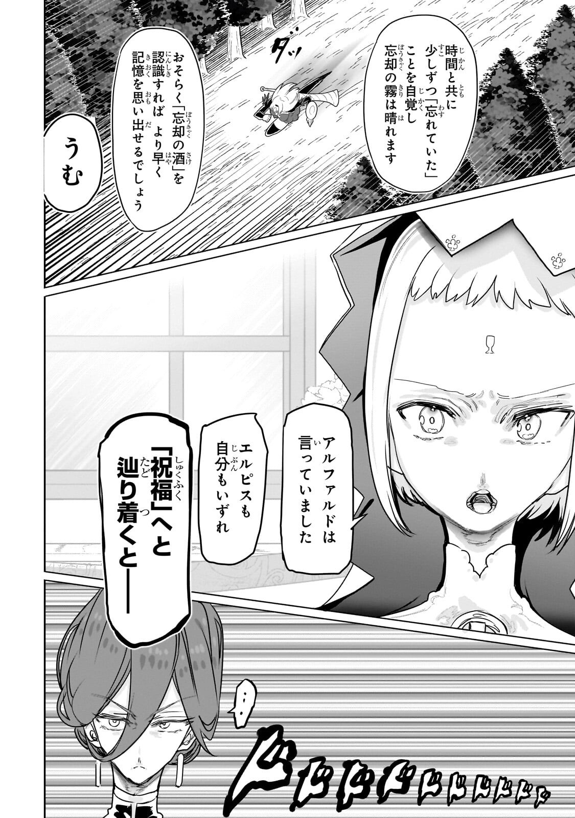 Orc no Shuhai ni Shukufuku wo - Chapter 63 - Page 12