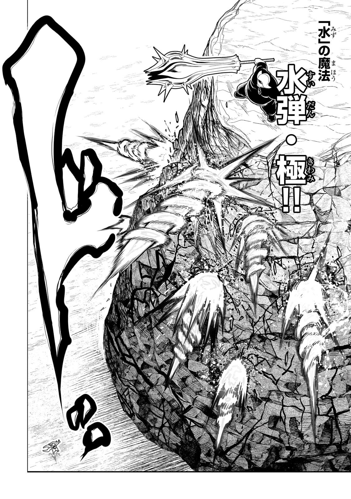 Orc no Shuhai ni Shukufuku wo - Chapter 63 - Page 14