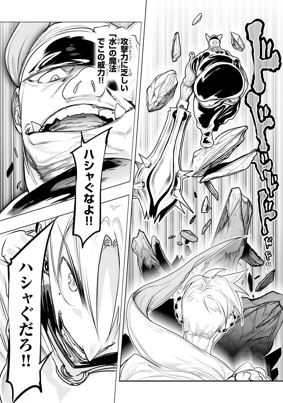 Orc no Shuhai ni Shukufuku wo - Chapter 63 - Page 15