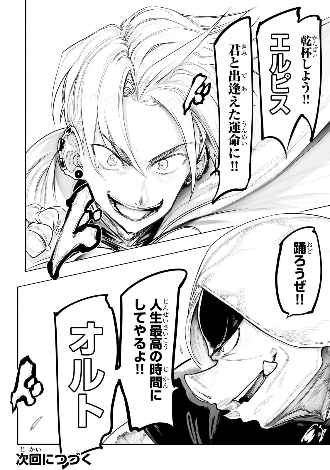 Orc no Shuhai ni Shukufuku wo - Chapter 63 - Page 16