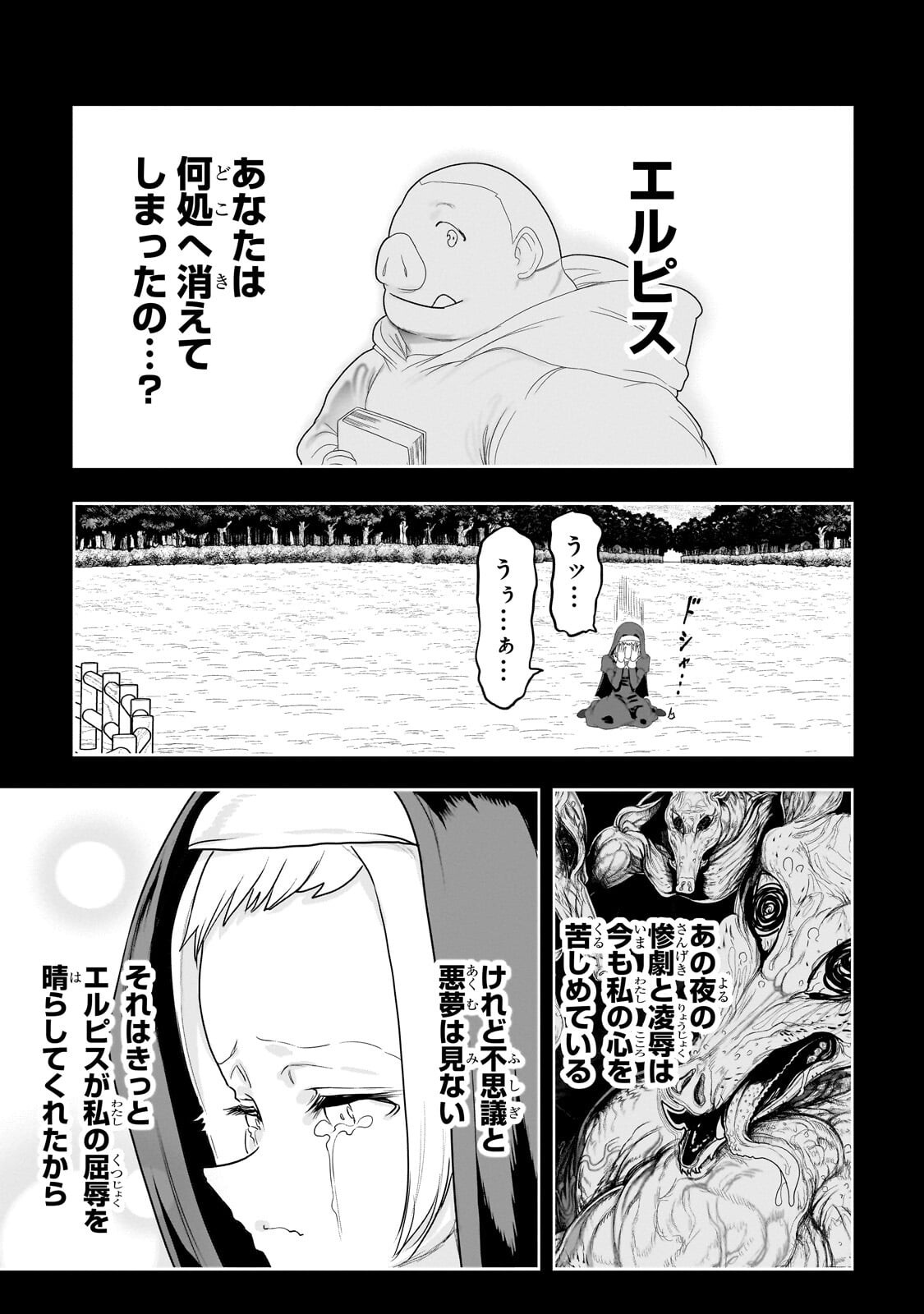 Orc no Shuhai ni Shukufuku wo - Chapter 63 - Page 3