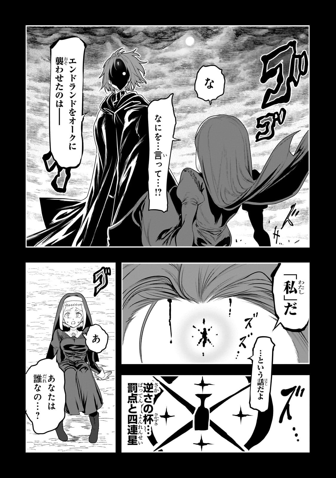 Orc no Shuhai ni Shukufuku wo - Chapter 63 - Page 6