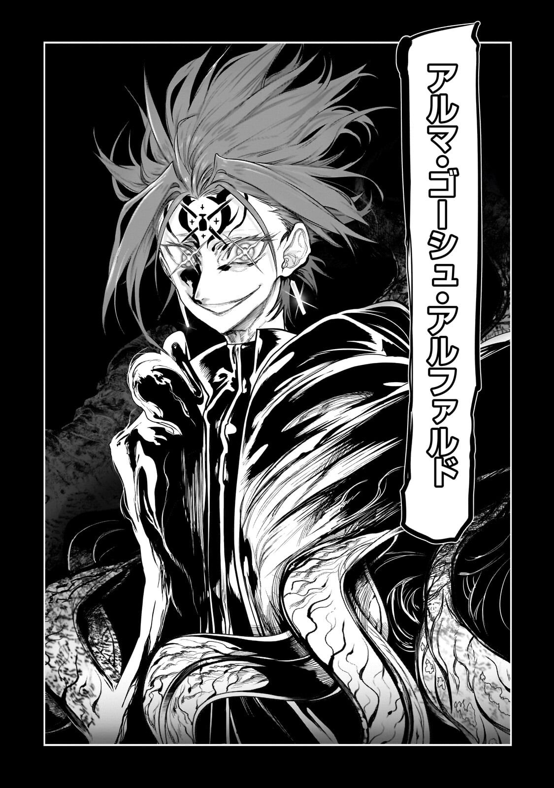 Orc no Shuhai ni Shukufuku wo - Chapter 63 - Page 7