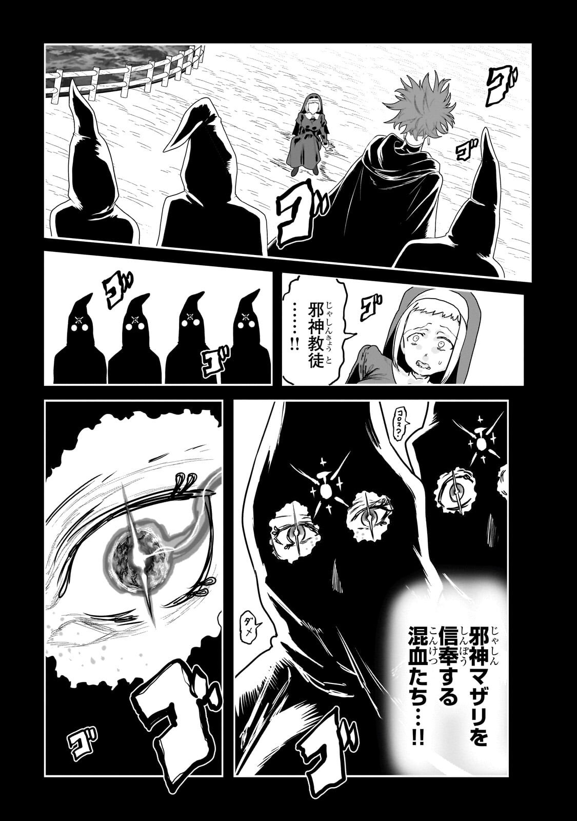 Orc no Shuhai ni Shukufuku wo - Chapter 63 - Page 8