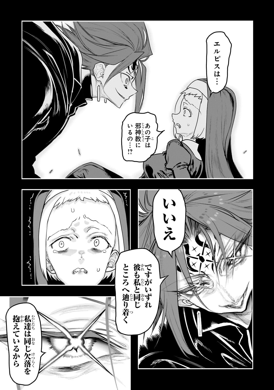 Orc no Shuhai ni Shukufuku wo - Chapter 63 - Page 9