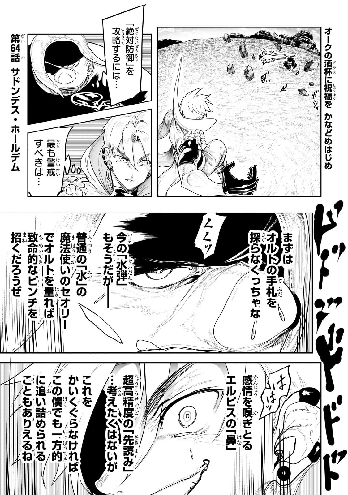 Orc no Shuhai ni Shukufuku wo - Chapter 64 - Page 1