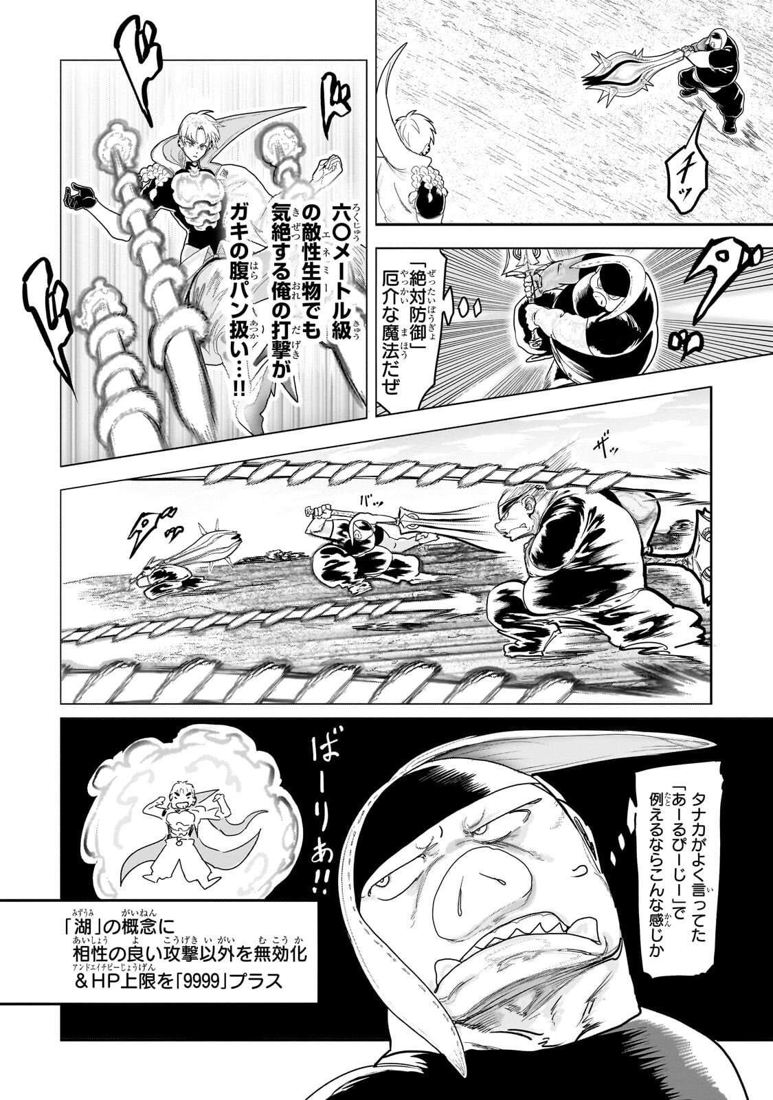 Orc no Shuhai ni Shukufuku wo - Chapter 64 - Page 10