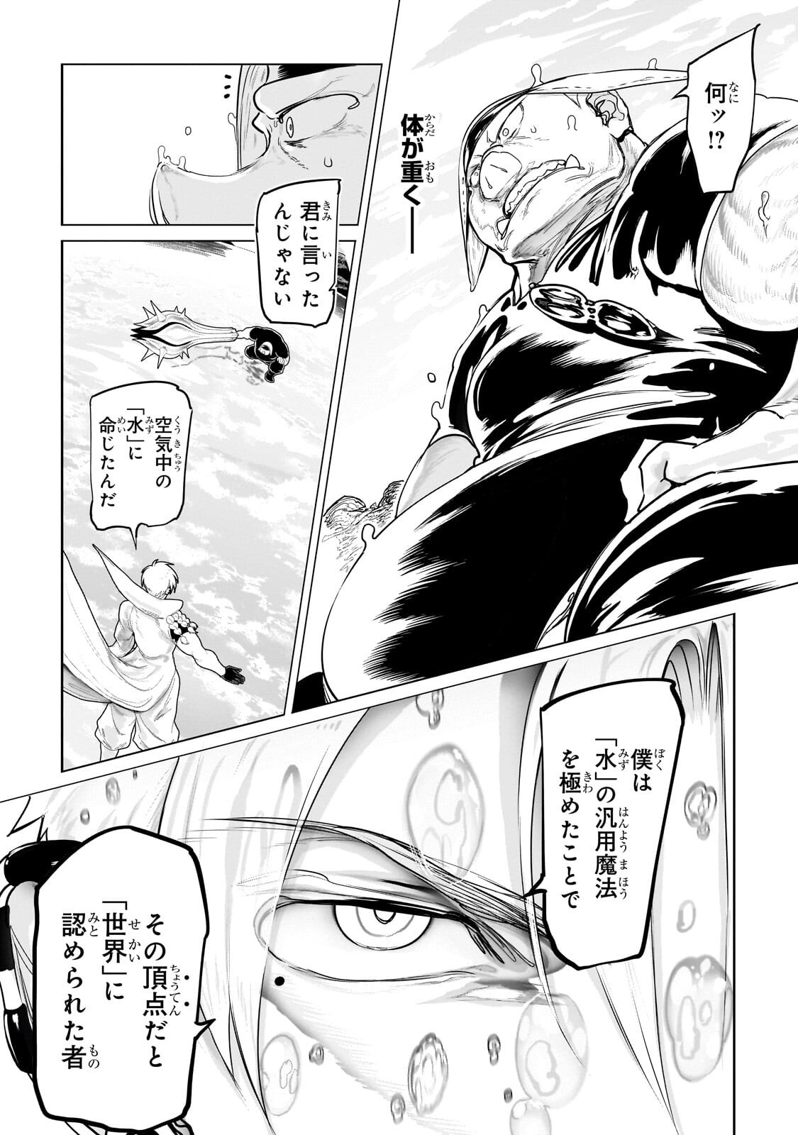 Orc no Shuhai ni Shukufuku wo - Chapter 64 - Page 12