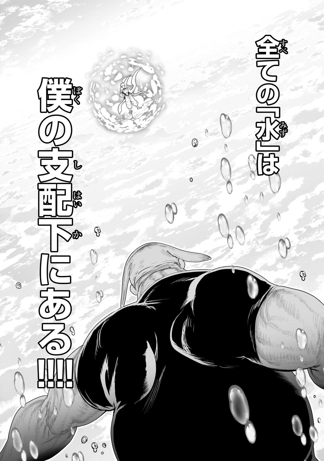 Orc no Shuhai ni Shukufuku wo - Chapter 64 - Page 13